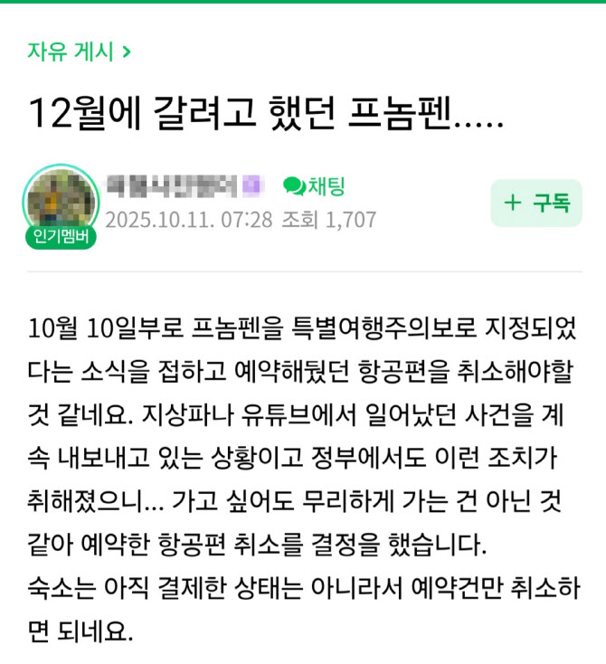 `캄보디아 사태` 불똥에 여행도 줄취소…교민들 "생계 위협"