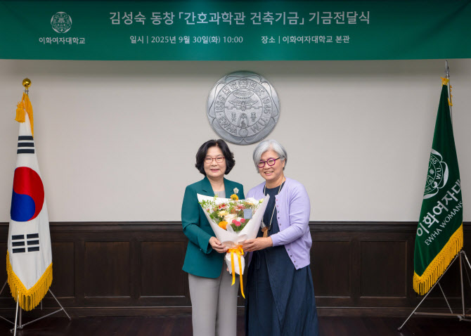 이화여대 간호학과 졸업 김성숙 동문, 모교에 1.4억 기부