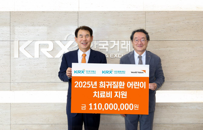 한국거래소, 부산 희귀질환 아동 치료비 지원 후원금 전달