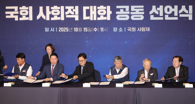 민주노총, 26년 만에 사회적 대화 복귀…국회 대화기구 출범