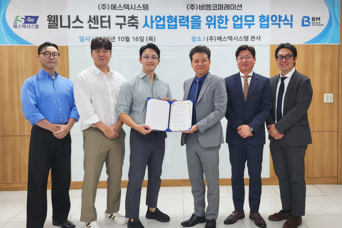 에스텍, BM코퍼레이션과 웰니스 사업 전속 임차 대행 계약