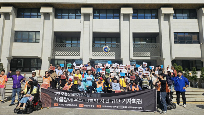 女장애인들 성폭력 혐의…경찰, 인천 시설장 입건