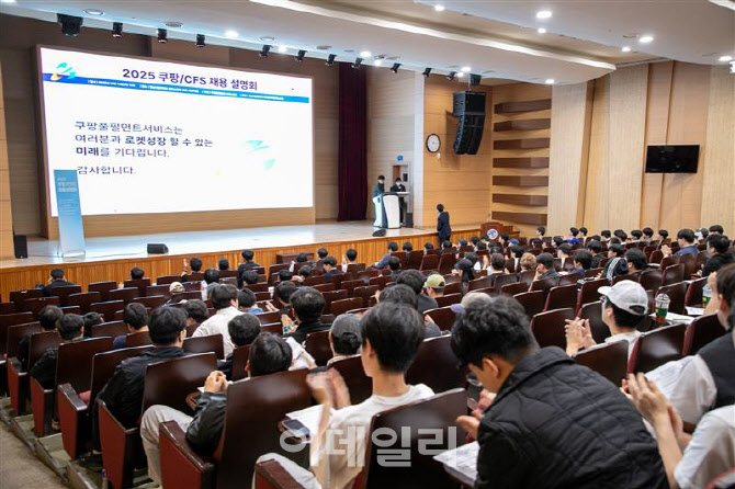 ”지역 청년 취업 확대” 쿠팡풀필먼트서비스, 영남이공대 채용설명회