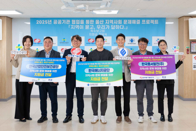 “울산 사회문제 풀겠다”…에너지공단, 사회적기업 지원