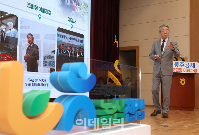 [포토] 강호동 농협회장, 전국 농축협 조합장 특강