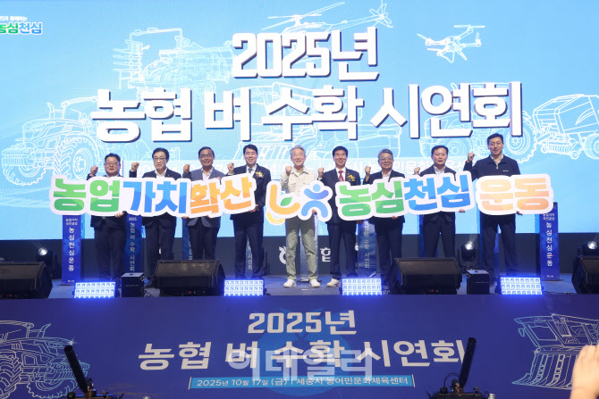 [포토] 농협, 벼 수확 시연회