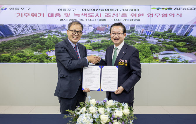 [포토] 영등포구, 아시아산림협력기구(AFoCO) 업무협약