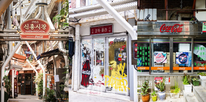 [포토] 코카-콜라 X 신흥시장 협업 프로젝트