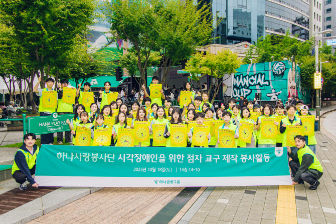 하나금융, 시각장애인 점자교구·가을 음악회 지원