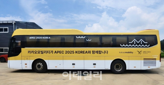 카카오모빌리티, APEC서 7일간 무료 순환버스 운영