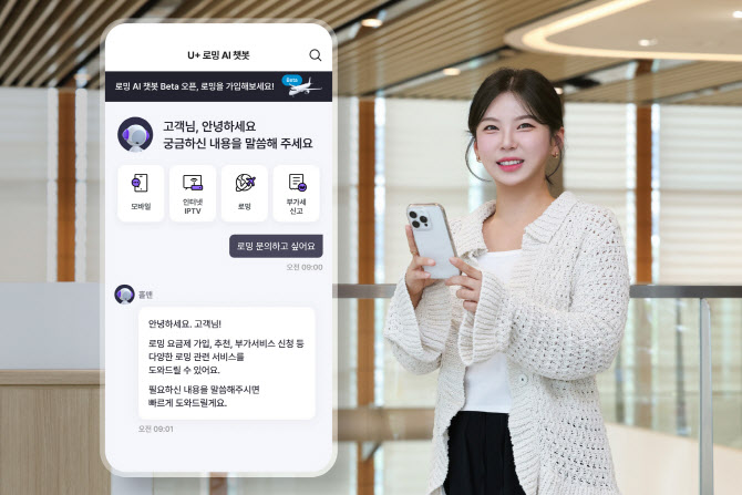 LGU+, 로밍 챗봇에 LLM 도입…가입 절차 60% 단축