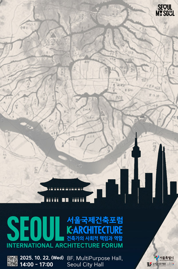 “K-건축 우수성 알리자”…서울국제건축포럼 열린다