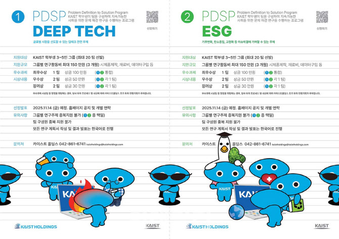 KAIST, 브랜드 상품 판매 수익으로 학생 연구에 재투자