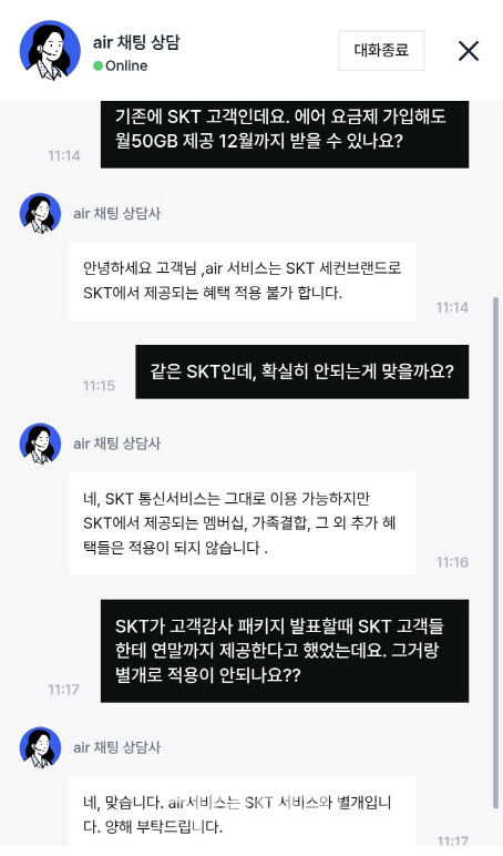[단독] SKT ‘해킹 보상 패키지’서 자급제 요금제 ‘에어’ 제외… 정부 심사도 논란
