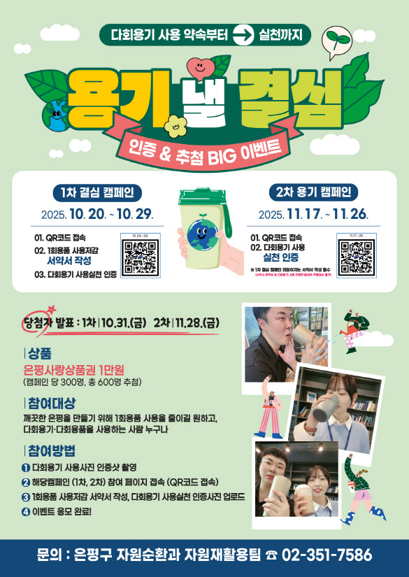 은평구, '용기 낼 결심' 캠페인...다회용기 사용 확산 나서
[동네방네]
