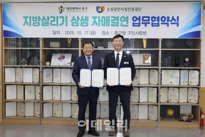 지역경제 살린다…소진공, 대전시 중구와 자매결연 협약