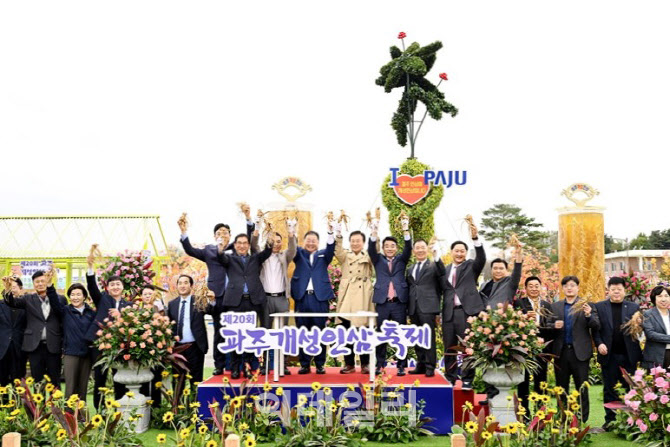 '파주개성인삼축제' 8억8000만원 매출 기록 '성료'