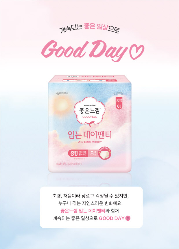 입는 생리대 2000개 기부…좋은느낌 ‘초경의 날’ 특별 캠페인