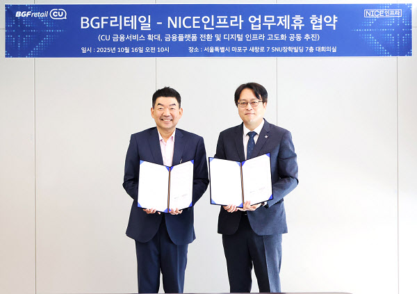 NICE인프라-BGF리테일, 금융·유통 융합 위한 MOU 체결