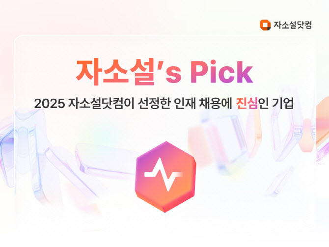 자소설닷컴, 데이터 기반 ‘알짜기업 추천 서비스’ 론칭