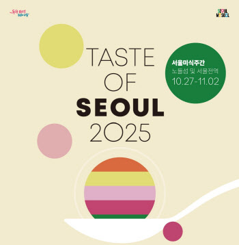 서울 곳곳에서 다채로운 미식 팝업 펼쳐진다