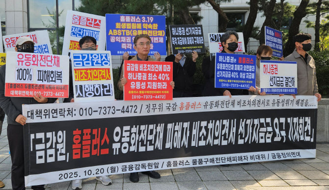 홈플러스 전단채 투자자들 "금감원, 비조치의견서 통해 피해구제 나서야"