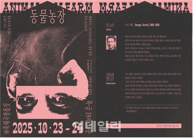 조지 오웰의 풍자소설 '동물농장', 연극 무대에