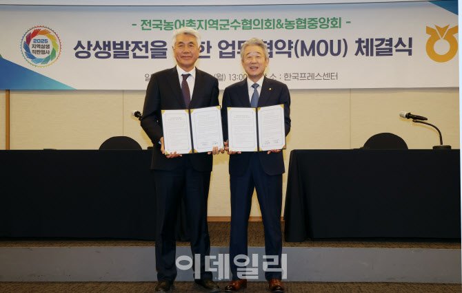 [포토] 농협, 전국농어촌지역군수협의회와 업무협약 체결