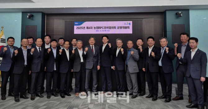 [포토] 농협RPC전국협의회 운영위원회