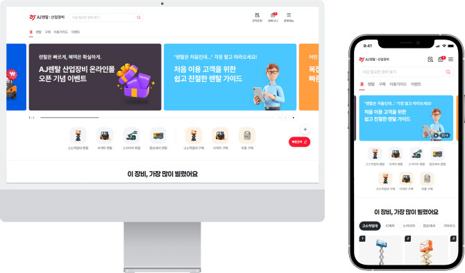 AJ네트웍스, 산업 장비 온라인 렌탈 플랫폼 출시