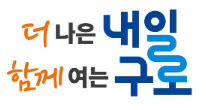 신도림 디큐브시티, 주민·사업자 상생안 합의[동네방네]