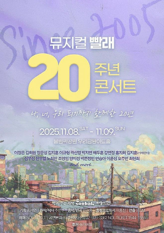 김남길·이희준, 뮤지컬 '빨래' 20주년 콘서트 무대 오른다