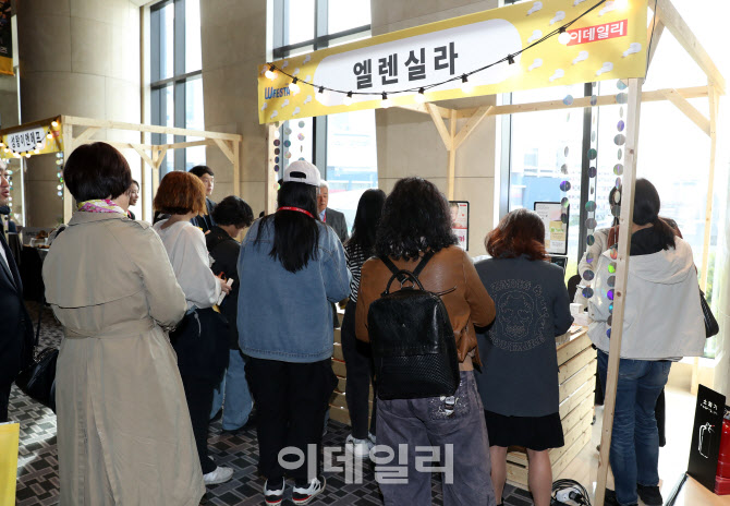 [포토] 이데일리 W페스타 - 엘렌실라 부스체험장