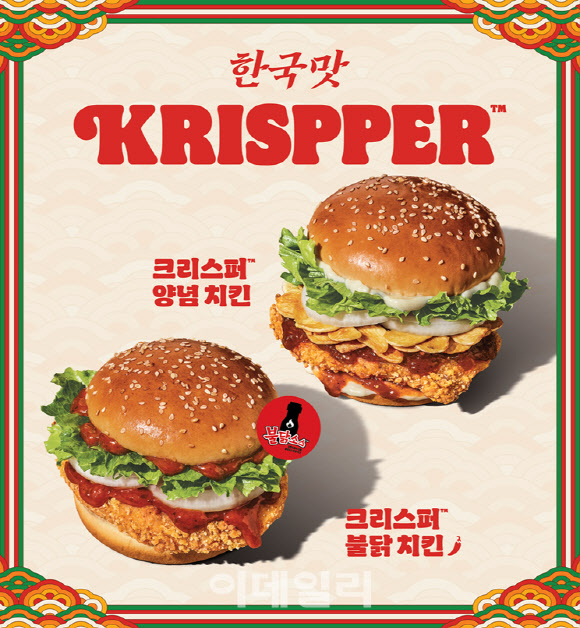 "불닭소스 만났다"…버거킹, '크리스퍼 불닭·양념 치킨' 내놔
