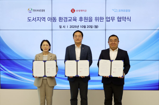 롯데케미칼, 도서지역 아동에 환경교육 후원