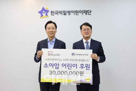 에프앤가이드, 소아암 치료비 3000만원 기부