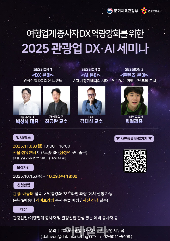 “관광도 AI 시대”…한국관광공사, 관광 DX·AI 세미나 개최