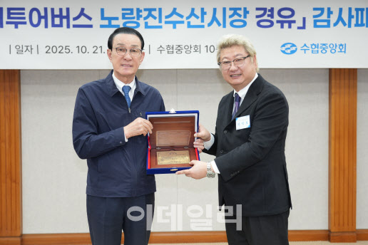 노동진 수협 회장, 서울시티투어버스 노량진 유치 기여 감사패 받아