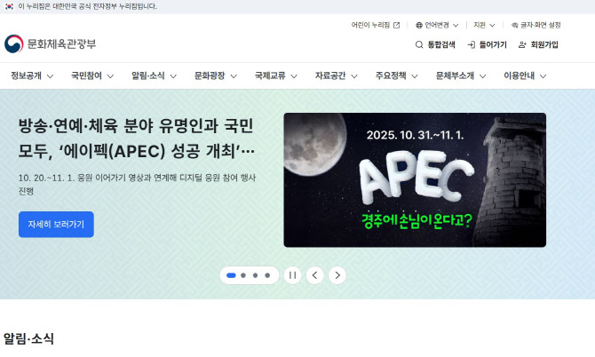 문체부 홈페이지 `정상 운영`…연계서비스 일부 제한
