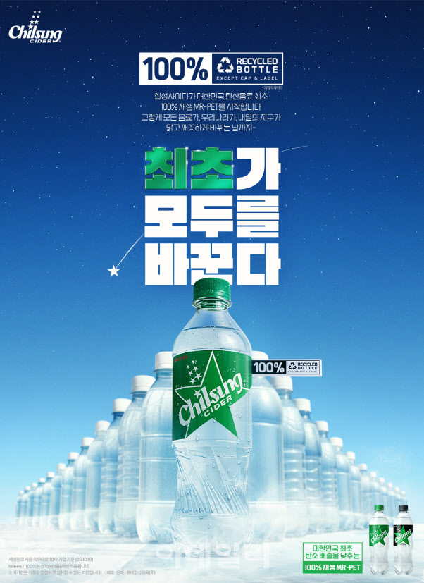 롯데칠성, 칠성사이다에 재생 플라스틱 원료 100% 적용