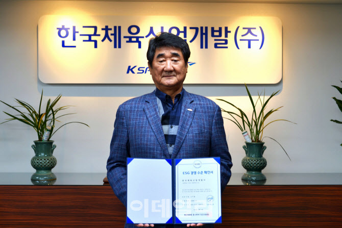 [포토] 한국체육산업개발, ESG 경영 수준진단 3등급 획득