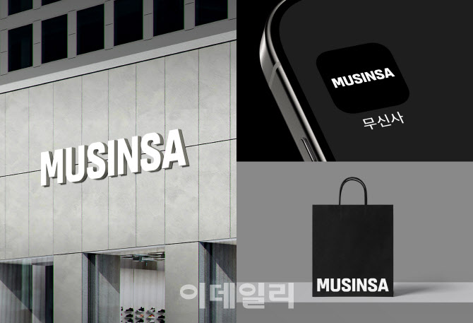 무신사, 7년만에 로고 바꾼다…글로벌·오프라인 확장 신호탄