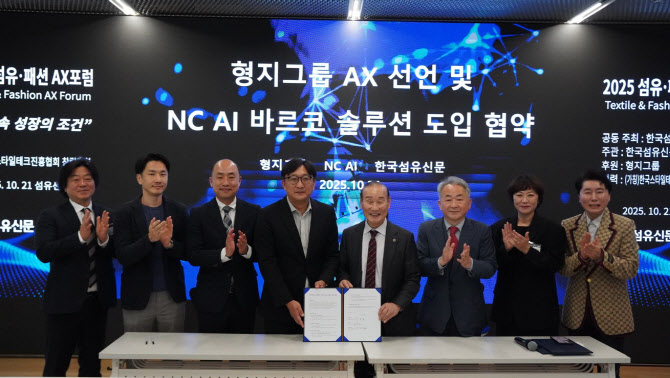 형지그룹, 엔씨 AI와 협약…AI 전환 작업 착수