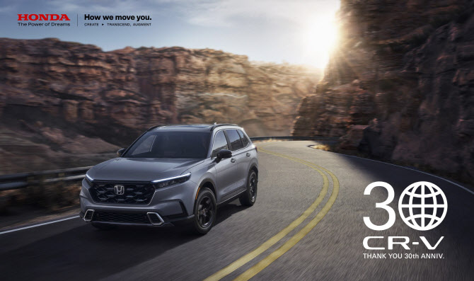 1500만대 팔린 혼다 ‘CR-V’ 30주년 이벤트