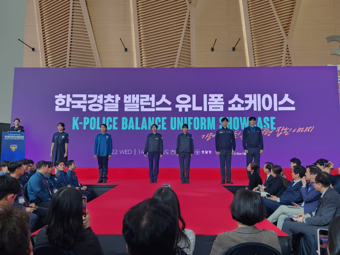 말 많던 새 경찰 제복…경찰청, 국제치안산업대전서 개선 결과 공개