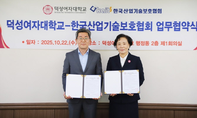 덕성여대, 산업기술보호協과 맞손…산업보안 전문인력 양성