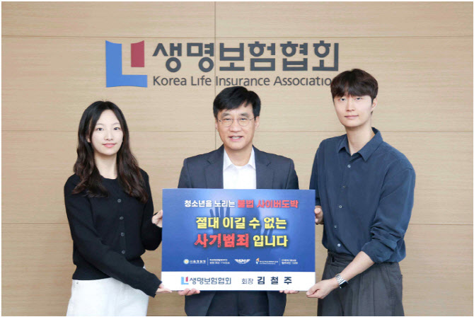 김철주 생보협회장, 청소년 불법도박 근절 캠페인 동참