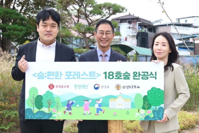 롯데홈쇼핑, 안성초에 18번째 녹지공간 조성