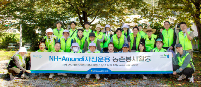 NH아문디자산운용, 가평 포도농가 방문해 농촌 봉사활동 실시
