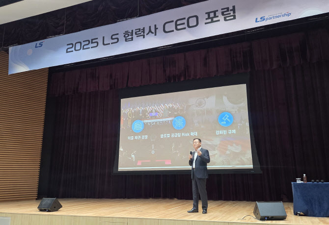 LS, 협력사 CEO 포럼…“전략적 파트너십으로 동반성장”